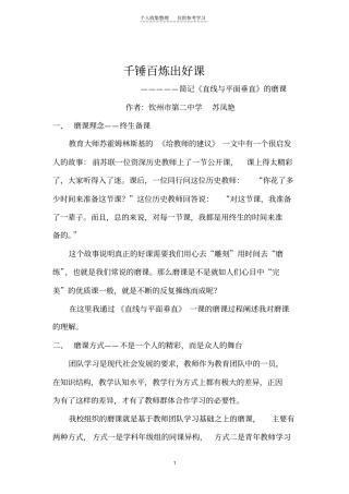 精千锤百炼出好课