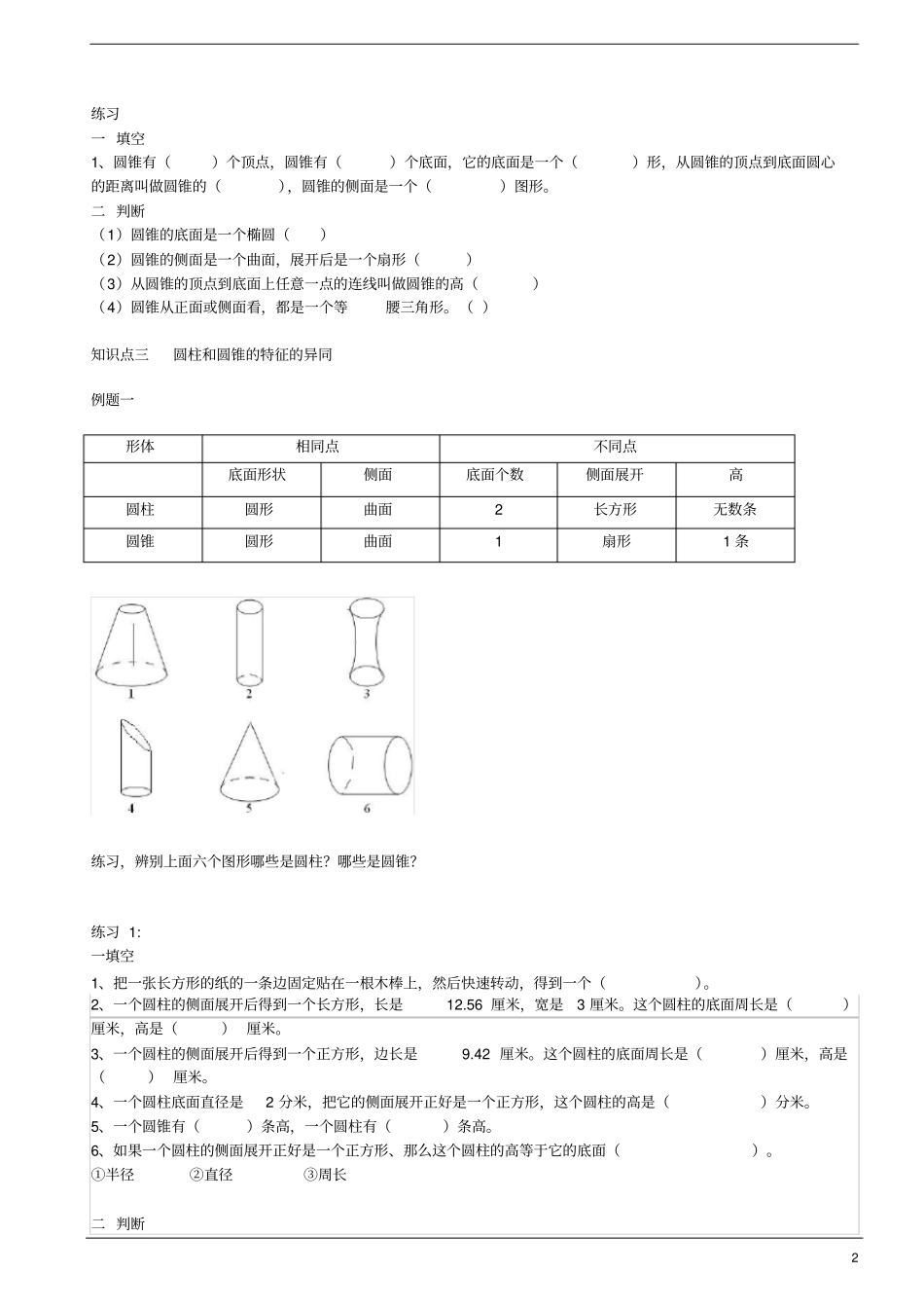 精华讲义数学北师大版六年级下册圆柱和圆锥_第2页