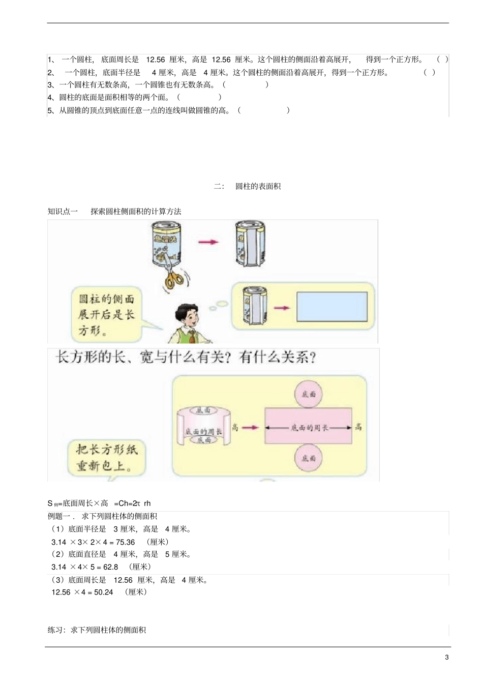 精华讲义数学北师大版六年级下册圆柱和圆锥_第3页