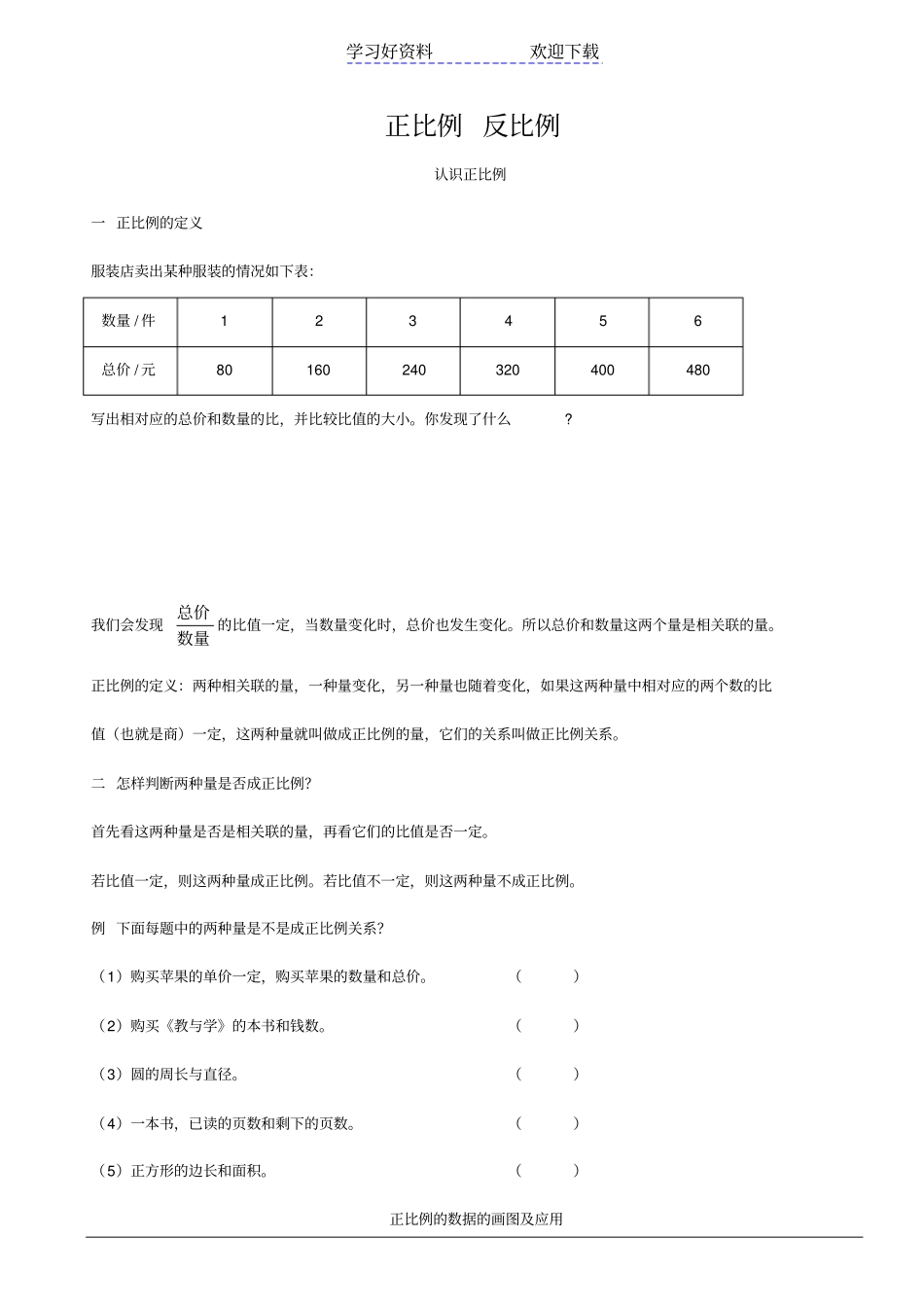 精华讲义数学六年级下册正比例和反比例_第1页