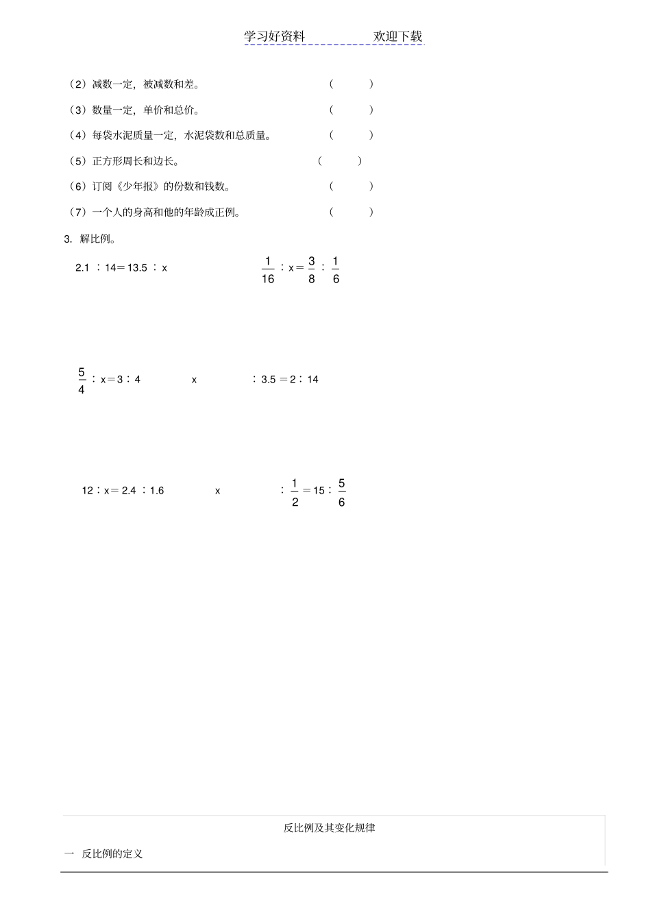 精华讲义数学六年级下册正比例和反比例_第3页