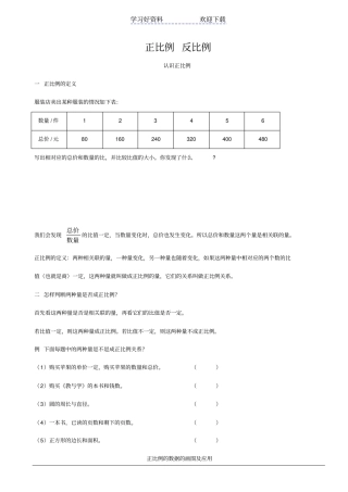 精华讲义数学六年级下册正比例和反比例