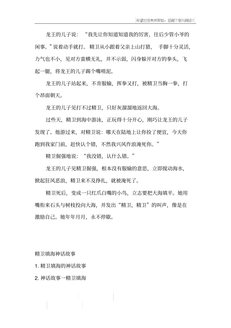 精卫填海神话故事_第2页