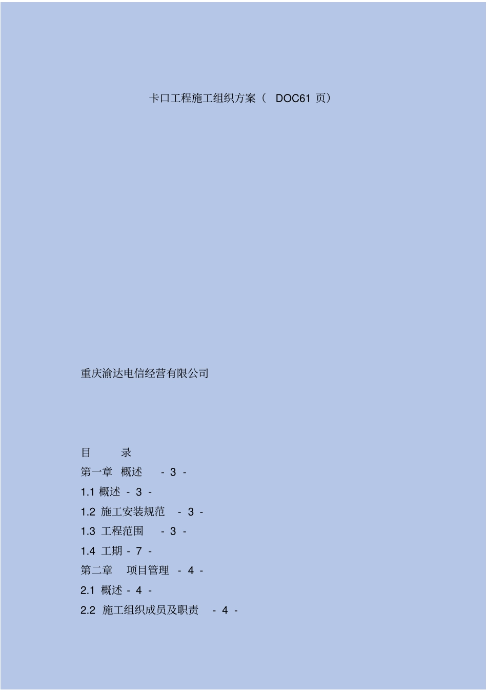 精卡口工程施工组织方案_第2页