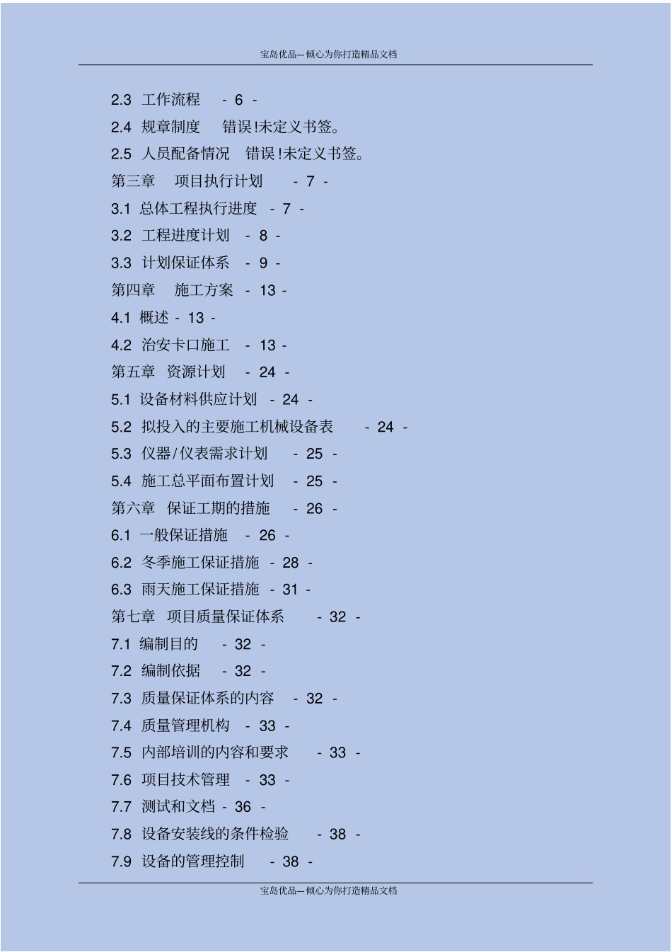 精卡口工程施工组织方案_第3页