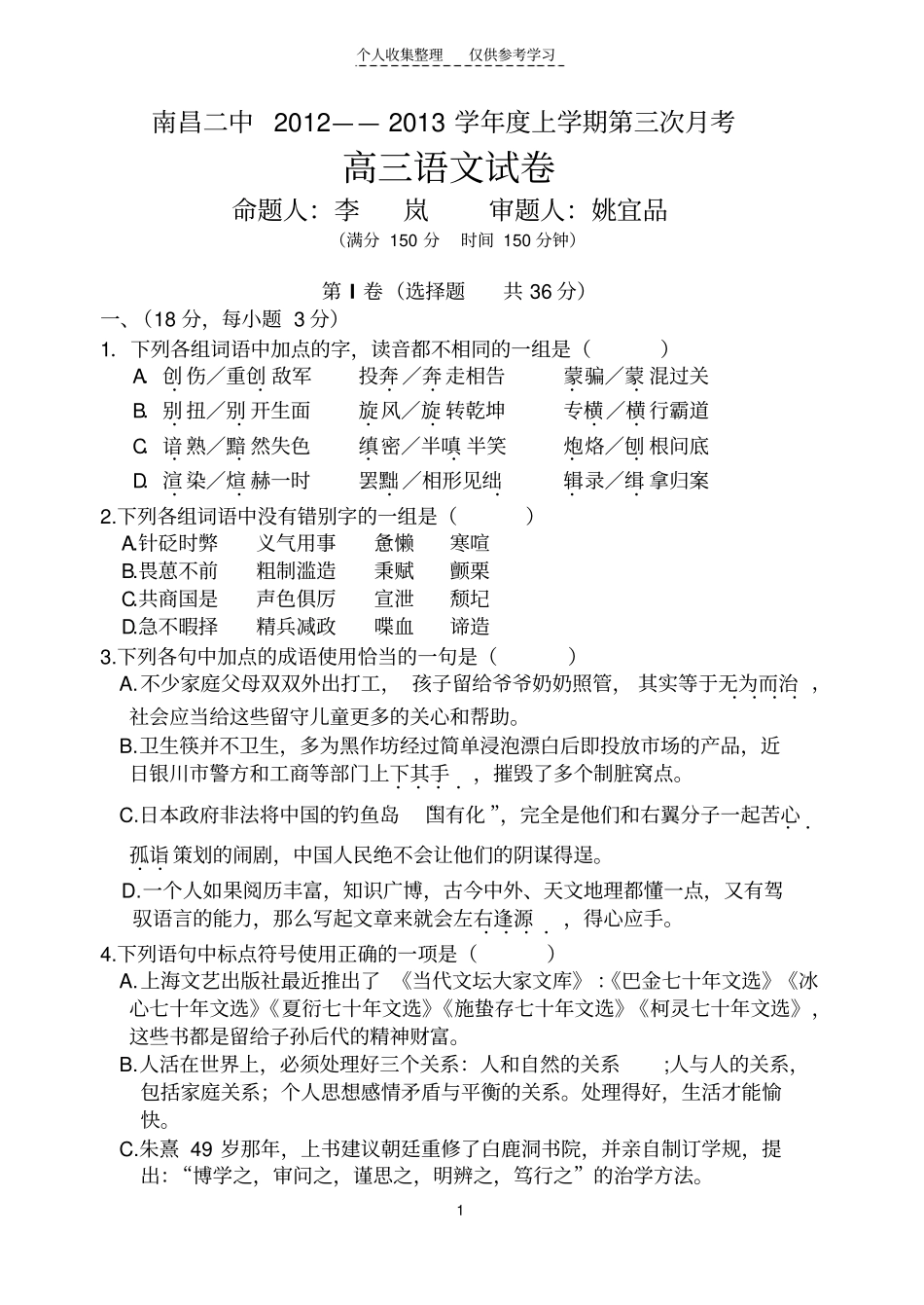 精南昌二中高三语文第三次月考_第1页