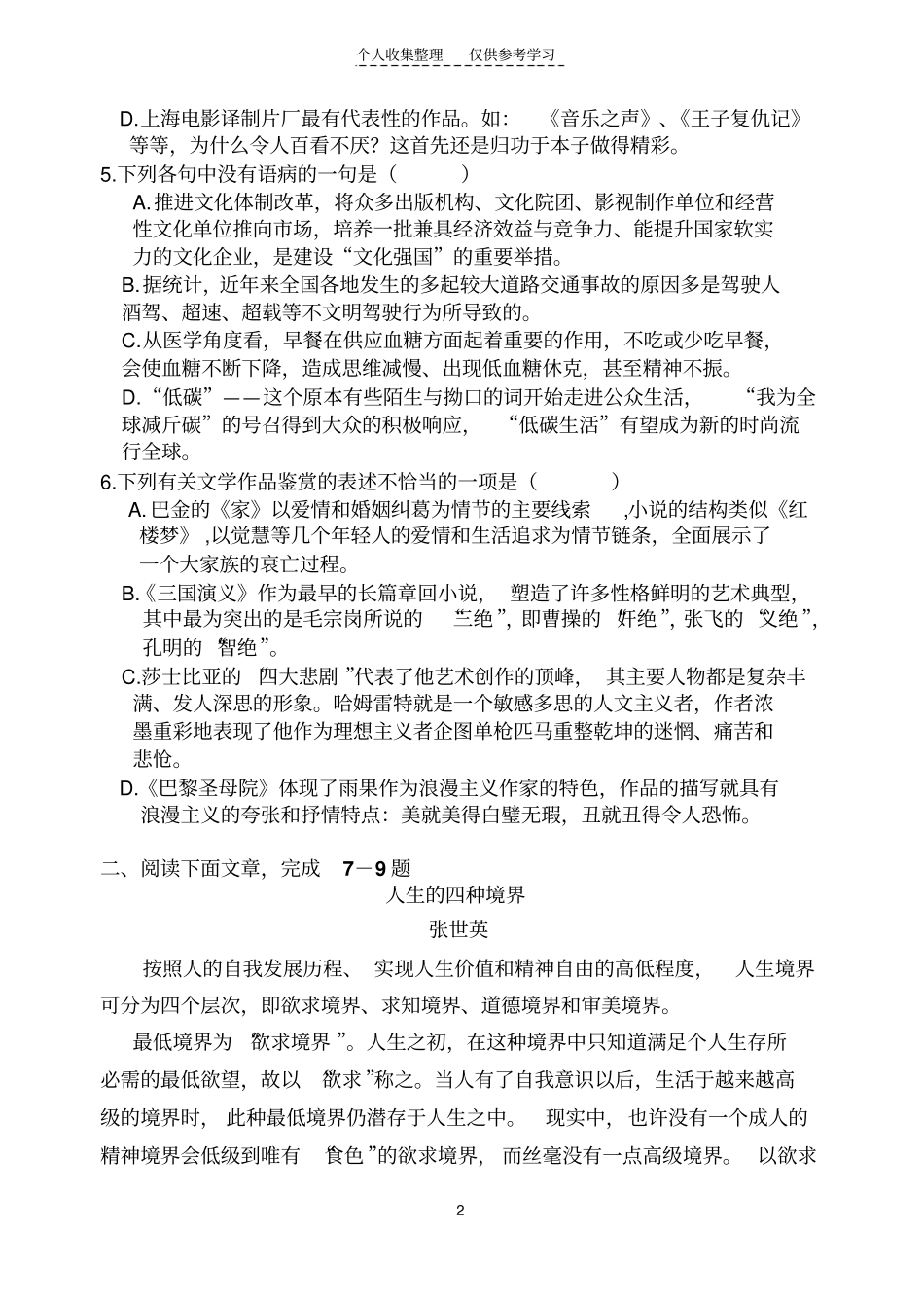 精南昌二中高三语文第三次月考_第2页