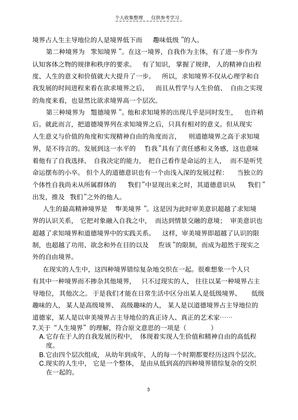 精南昌二中高三语文第三次月考_第3页