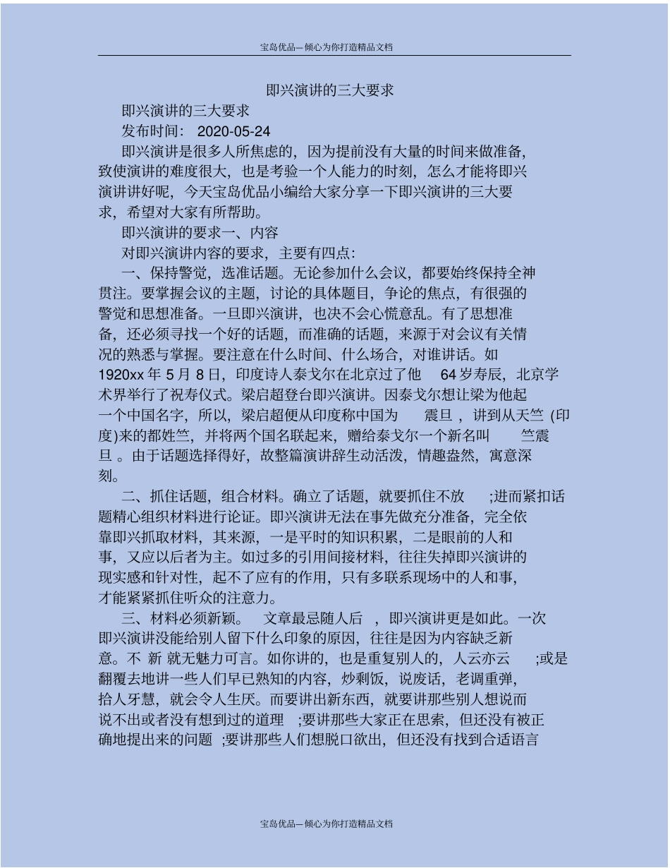 精即兴演讲的三大要求_第2页
