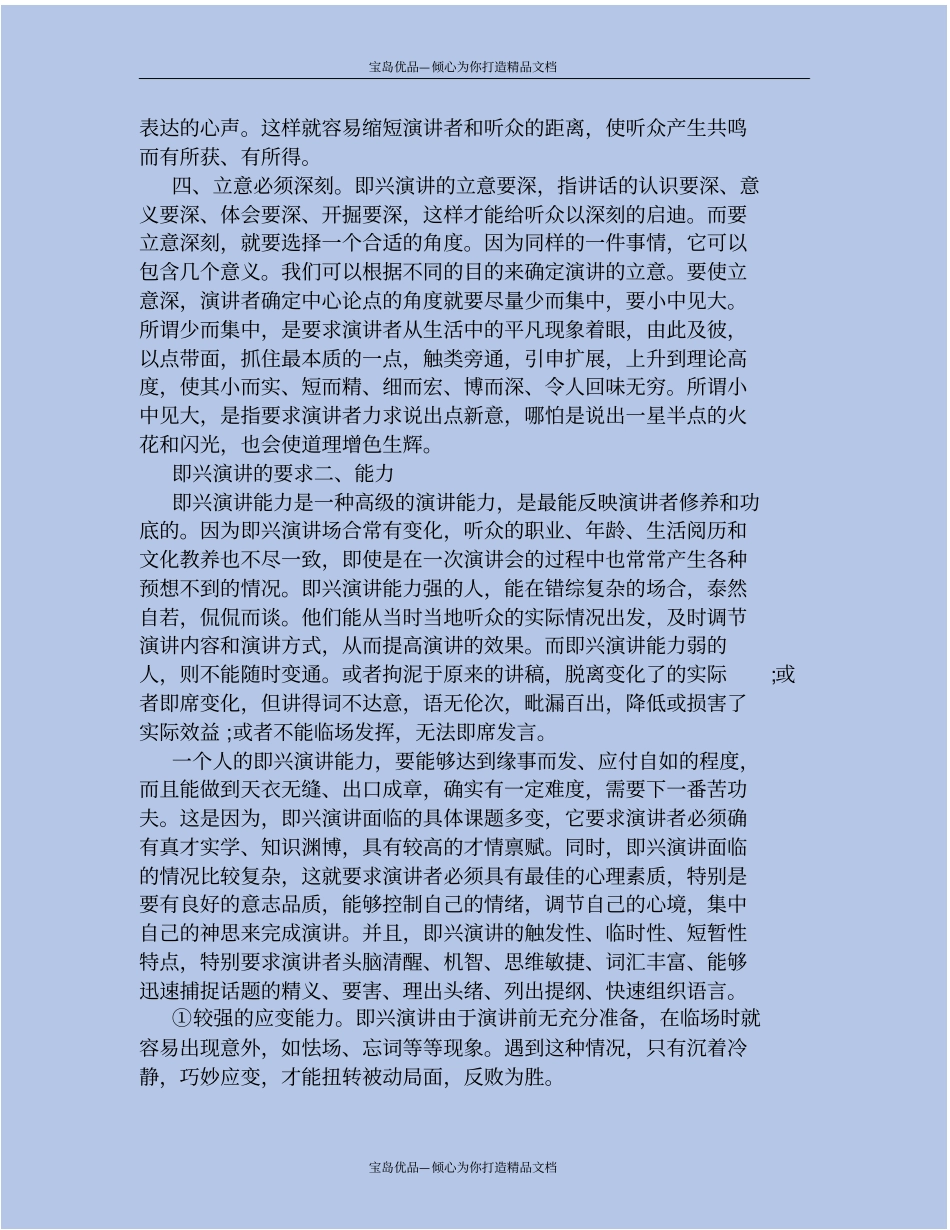 精即兴演讲的三大要求_第3页
