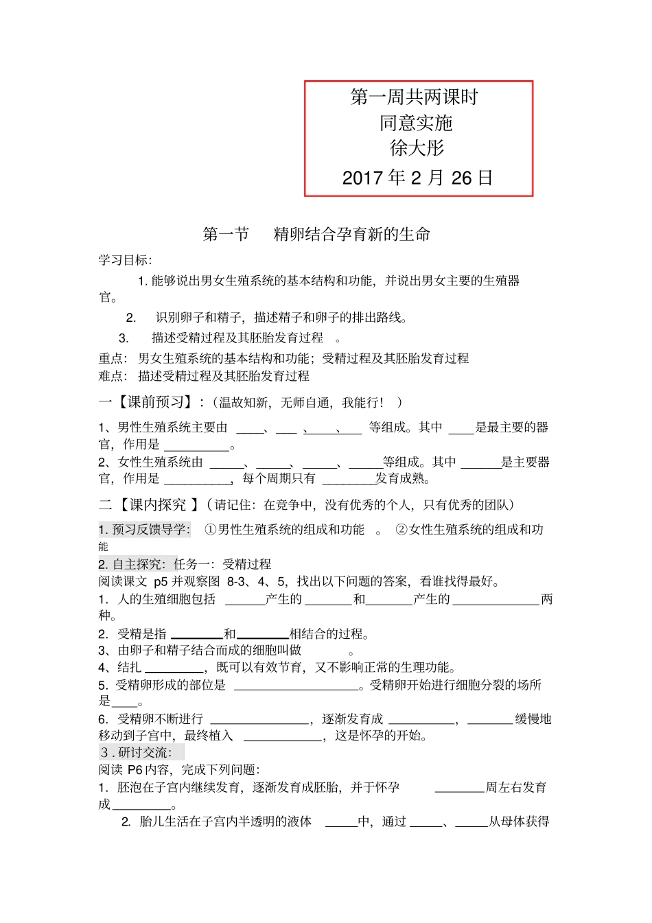 精卵结合孕育新的生命汇总_第1页