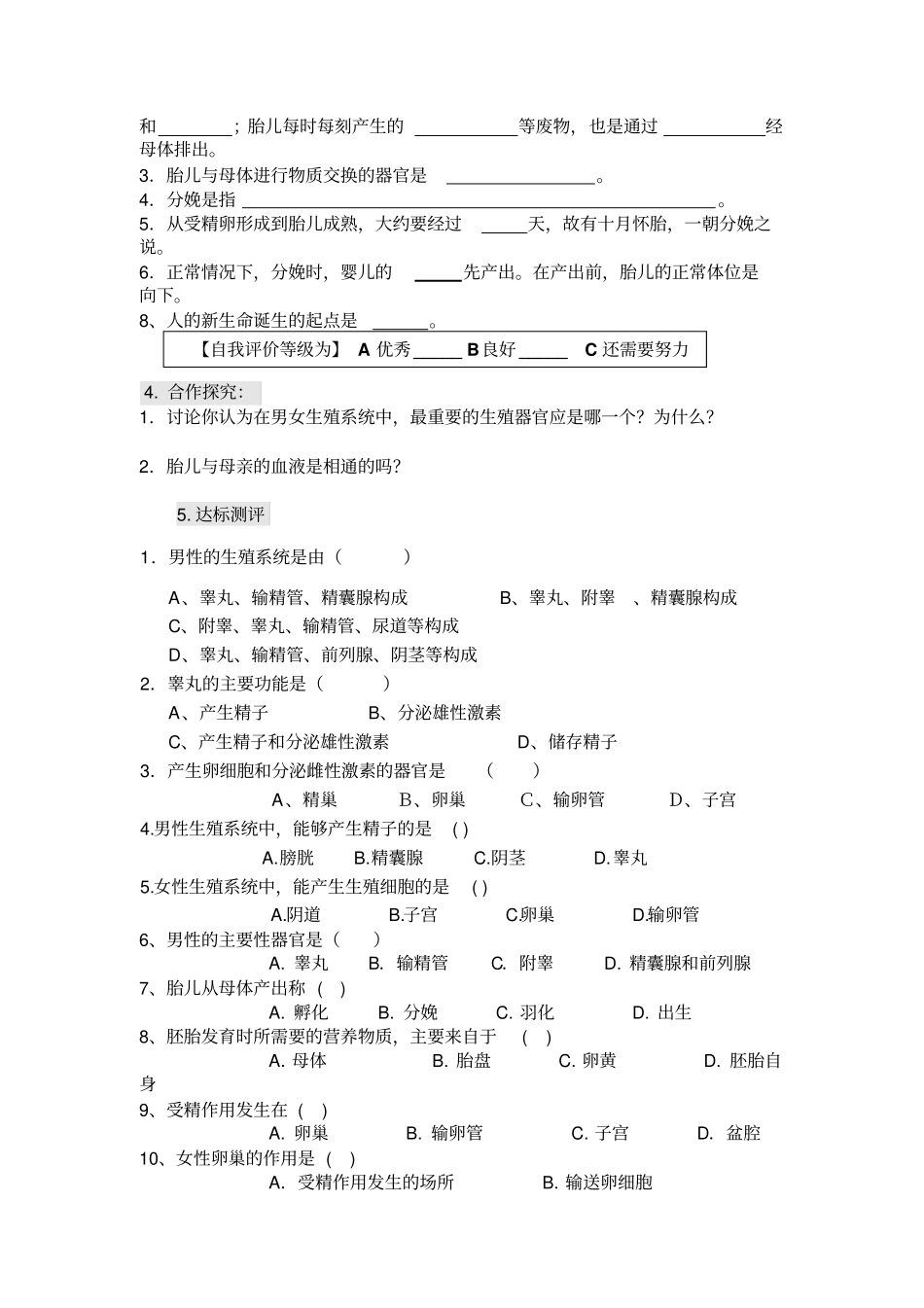 精卵结合孕育新的生命汇总_第2页