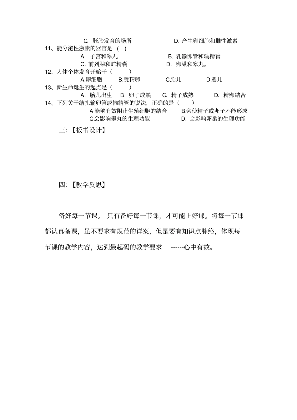精卵结合孕育新的生命汇总_第3页