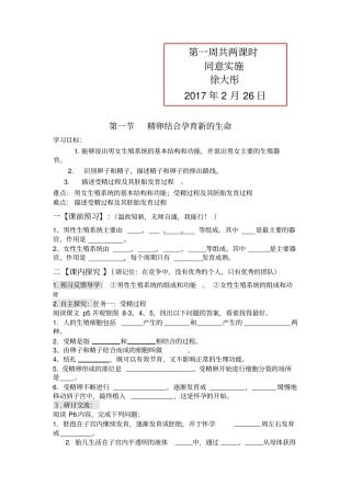 精卵结合孕育新的生命汇总
