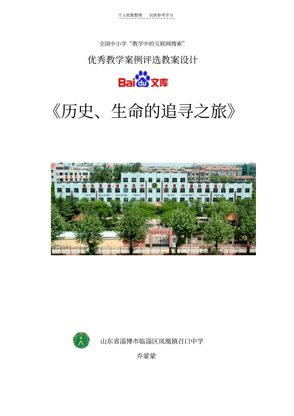 精历史、生命的追寻之旅_第1页