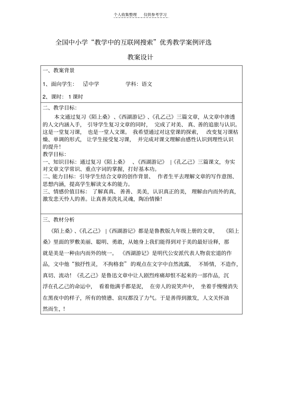 精历史、生命的追寻之旅_第2页