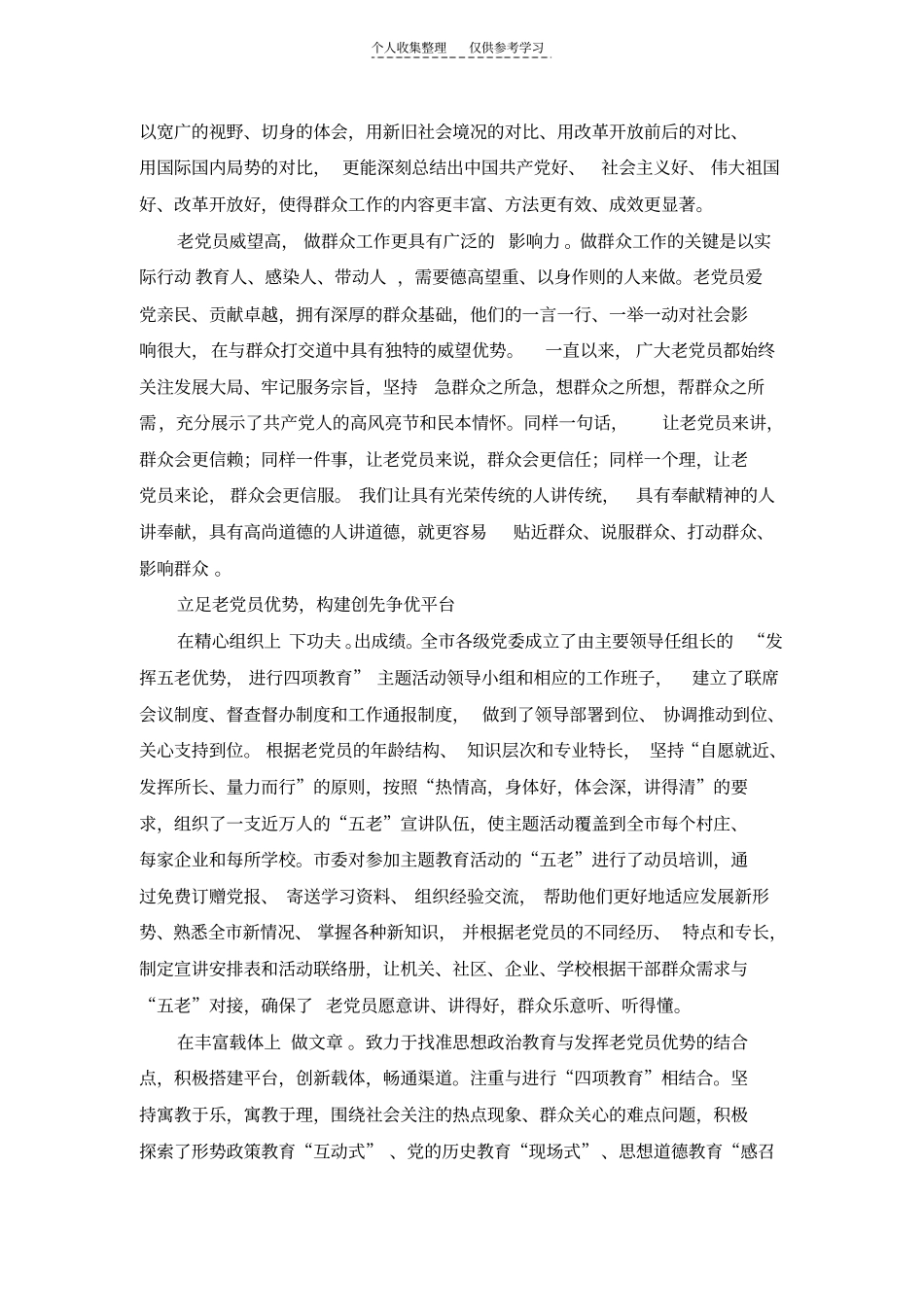 精发挥五老优势进行四项教育_第2页