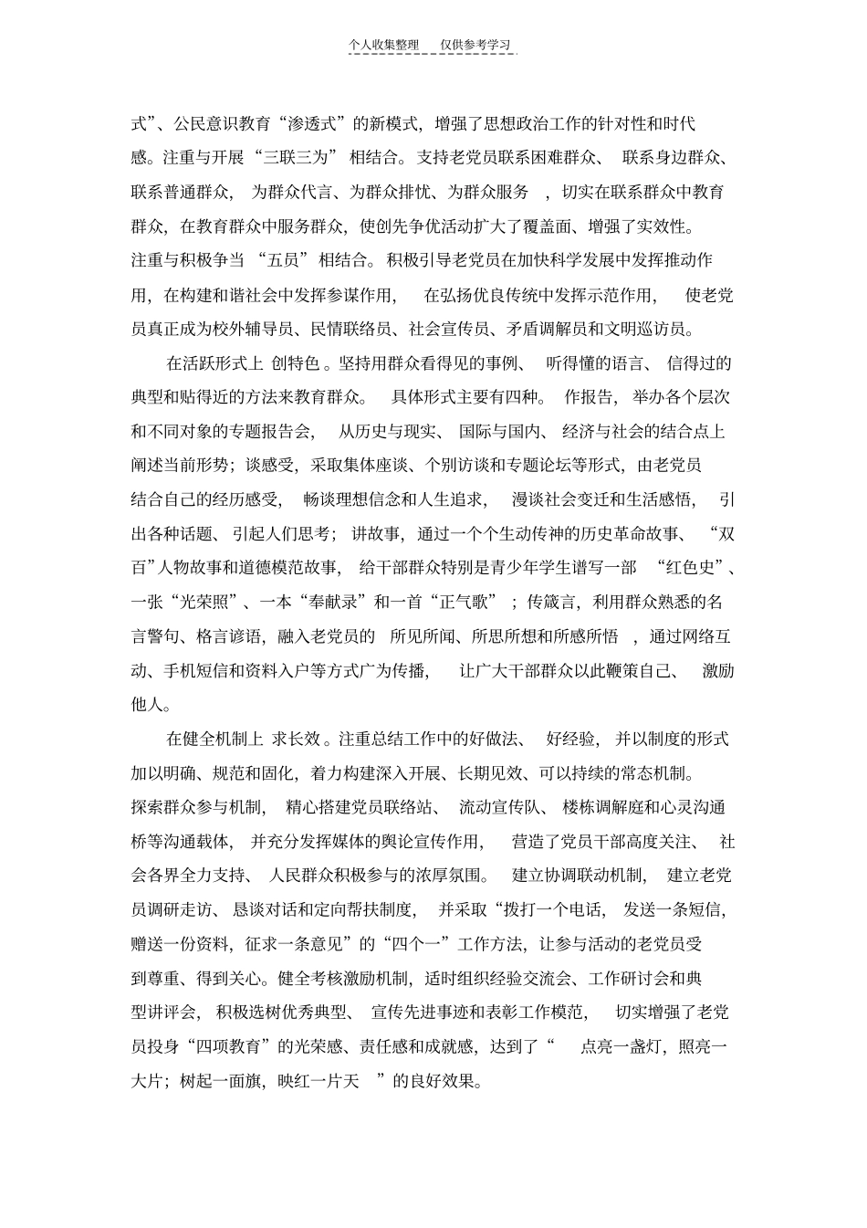 精发挥五老优势进行四项教育_第3页