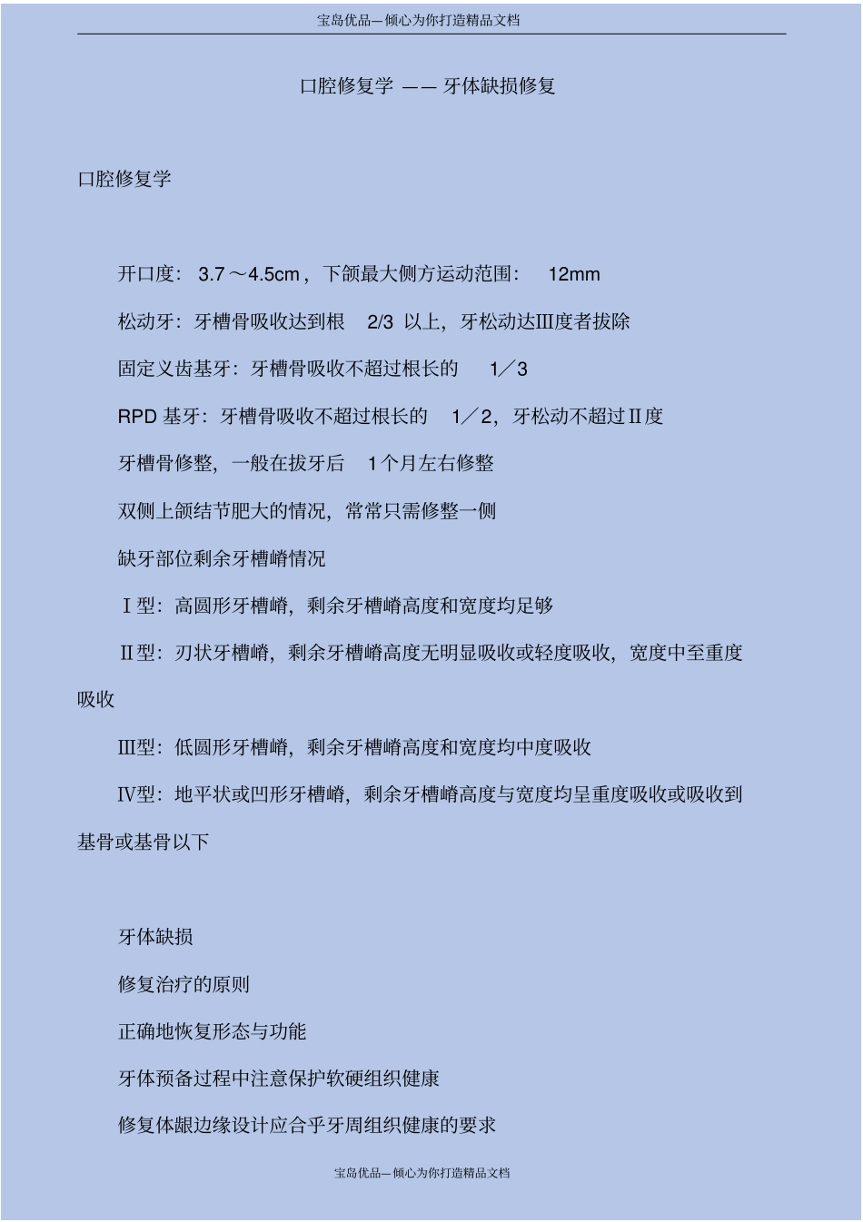 精口腔修复学——牙体缺损修复_第2页