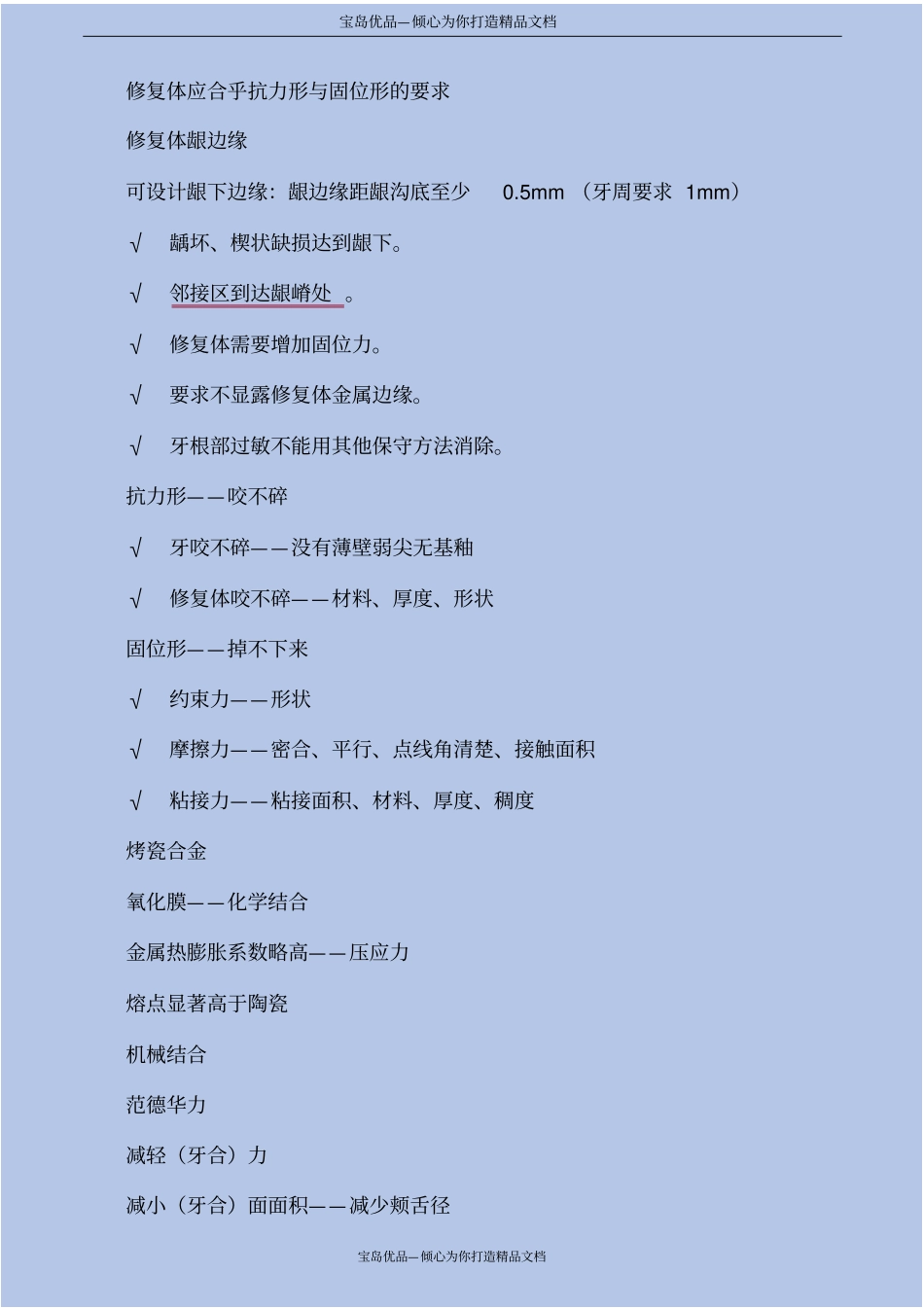 精口腔修复学——牙体缺损修复_第3页