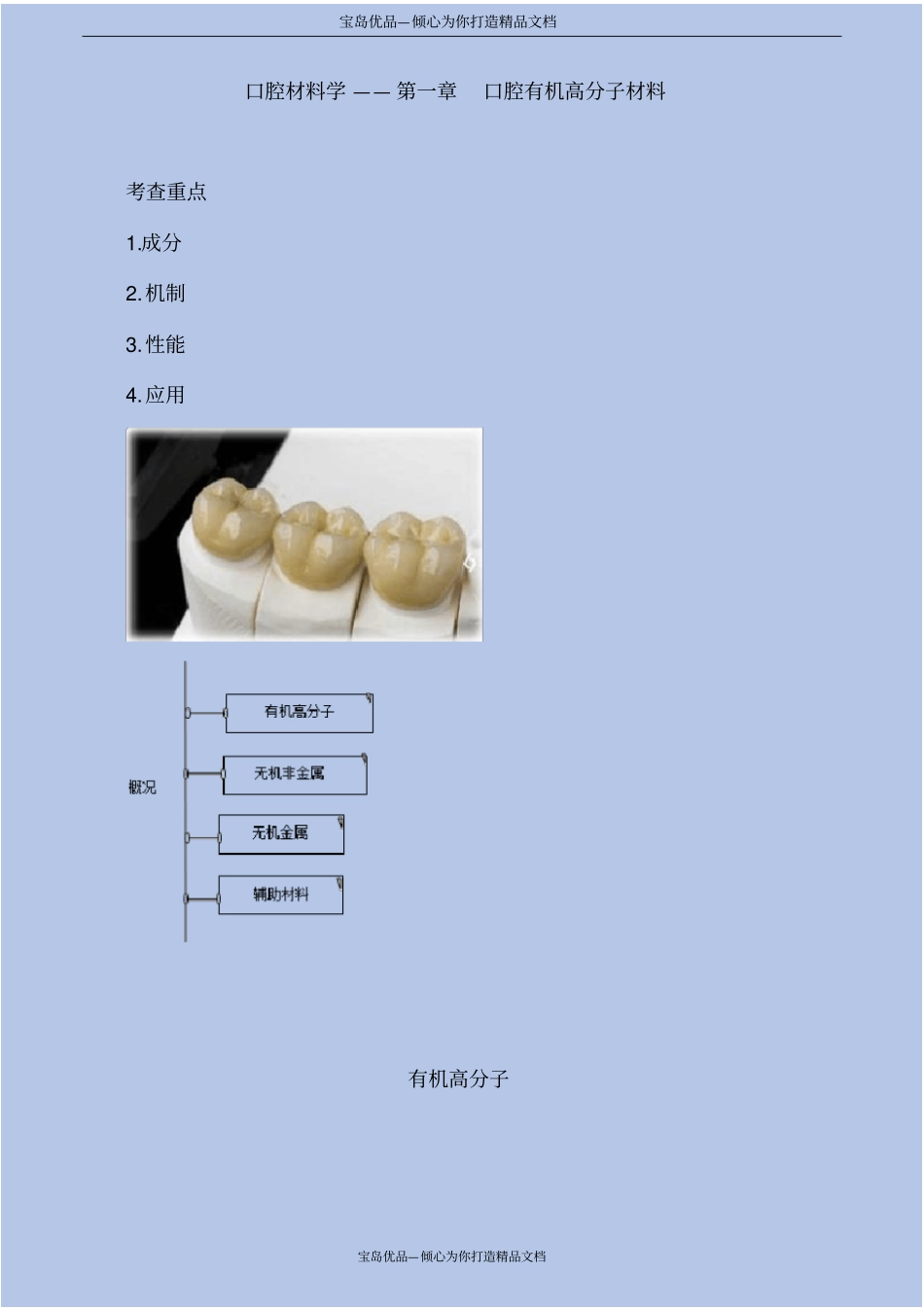 精口腔材料学—口腔有机高分子材料_第2页