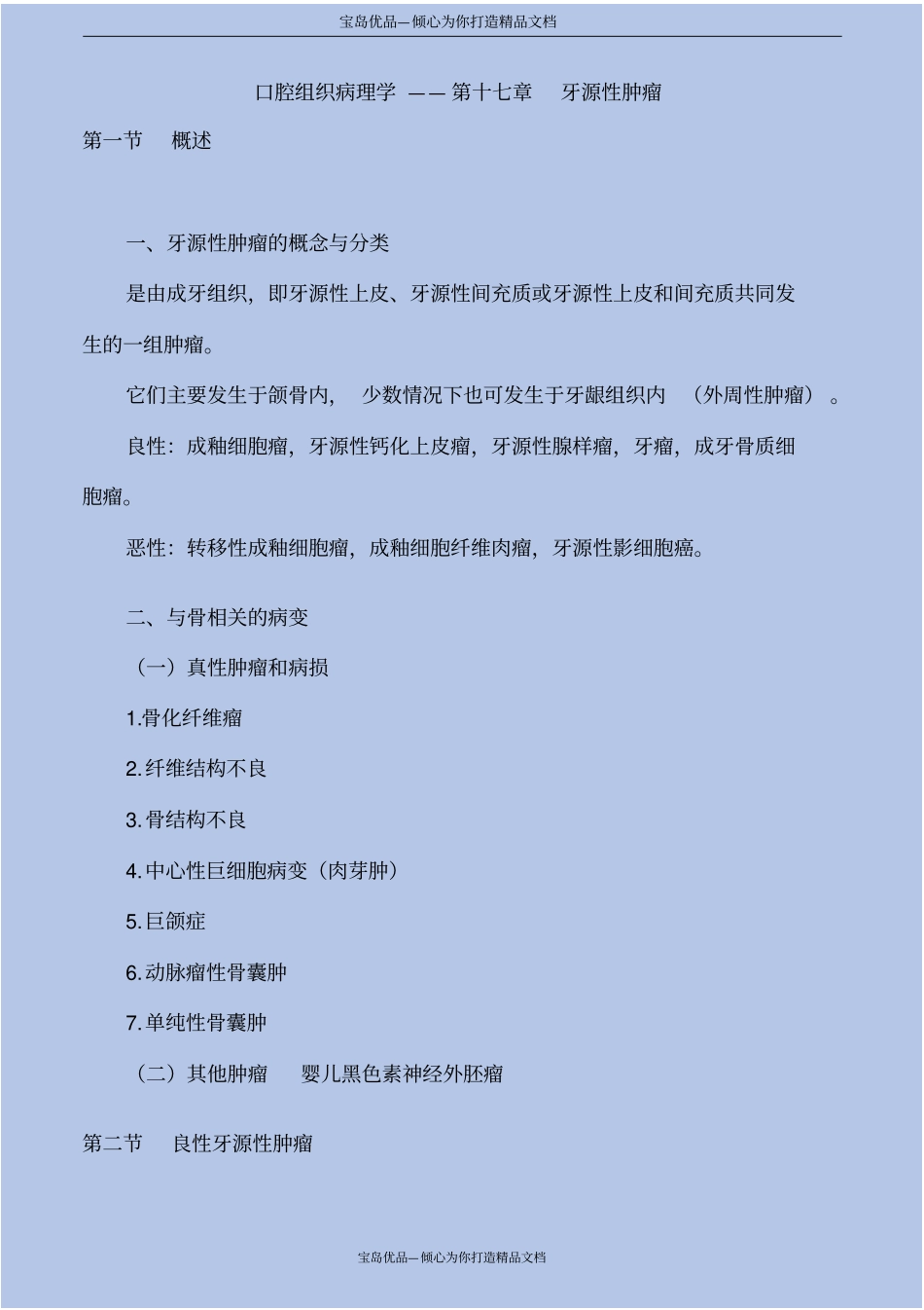 精口腔组织病理学——第十七章牙源性肿瘤_第2页