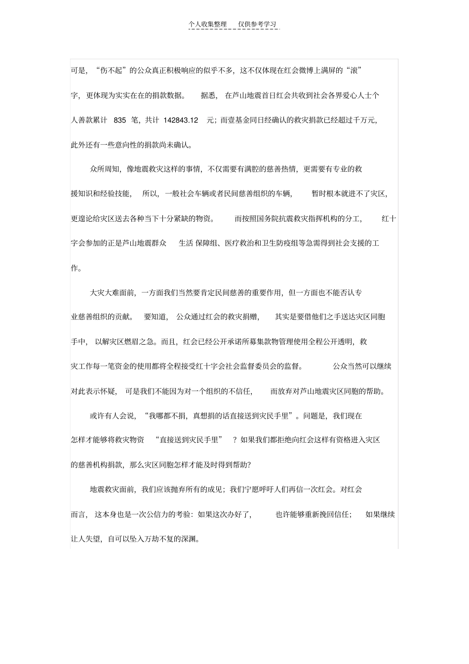 精可以骂红会,但爱心不能打折_第3页