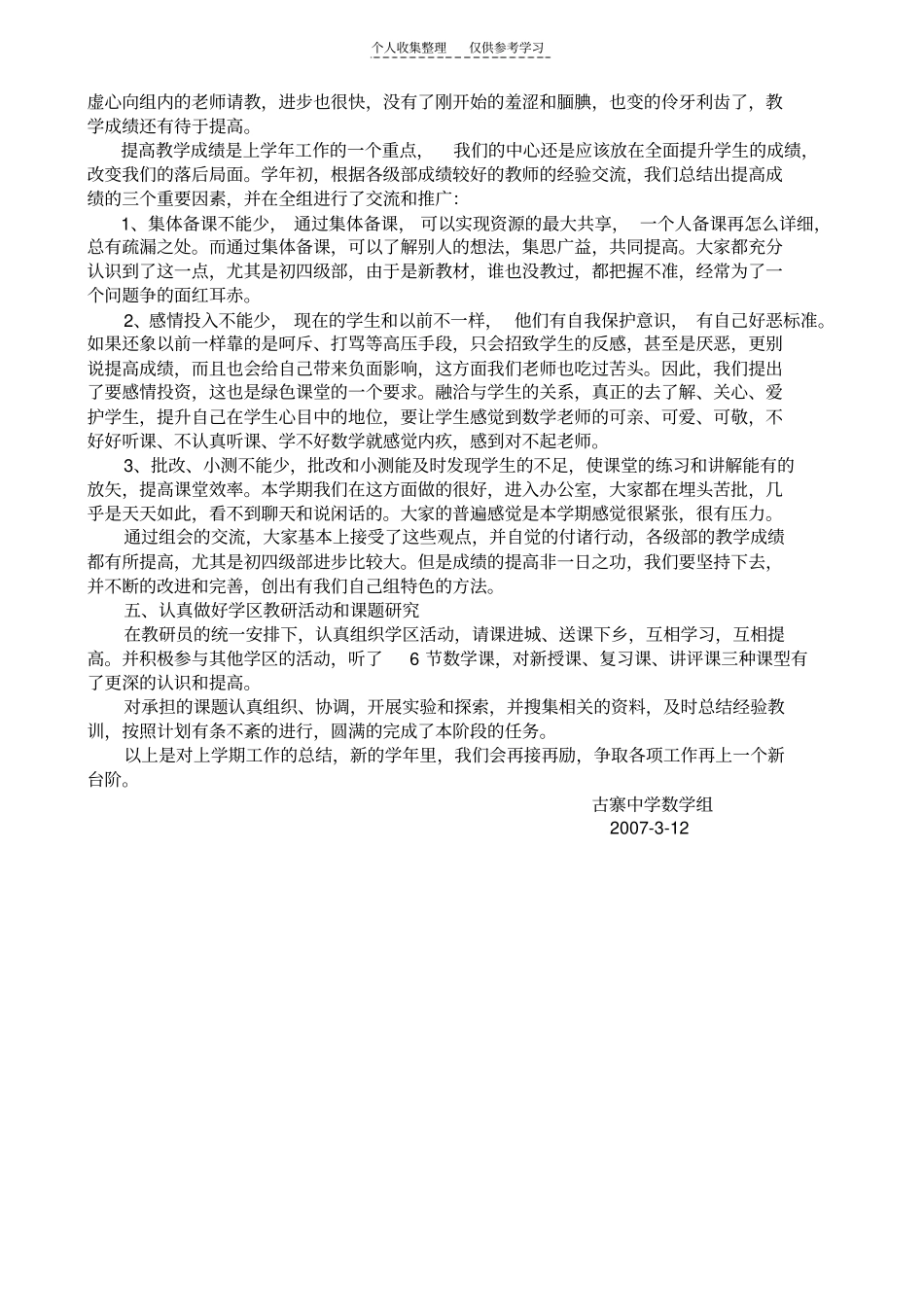 精古寨中学数学组工作总结_第2页