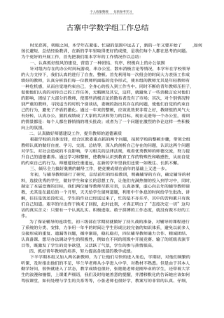 精古寨中学数学组工作总结