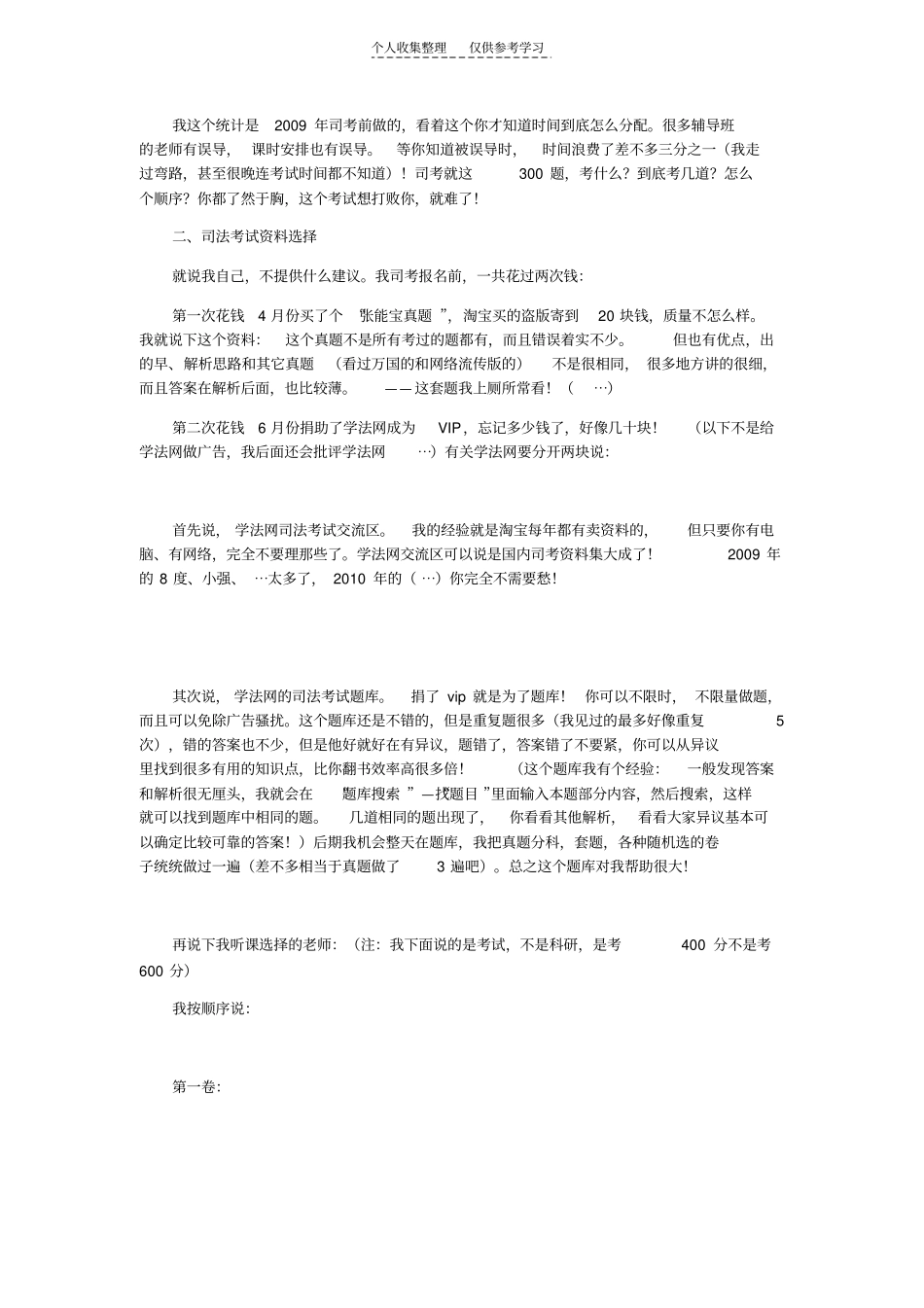 精司法考试经验分享_第3页