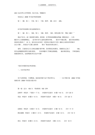 精司法考试经验分享