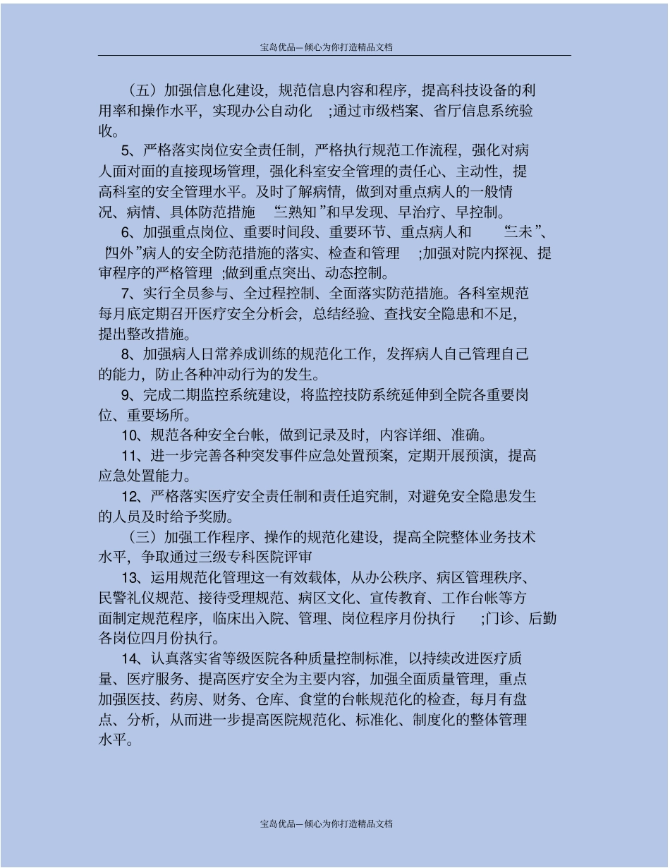 精后勤部工作计划_第3页