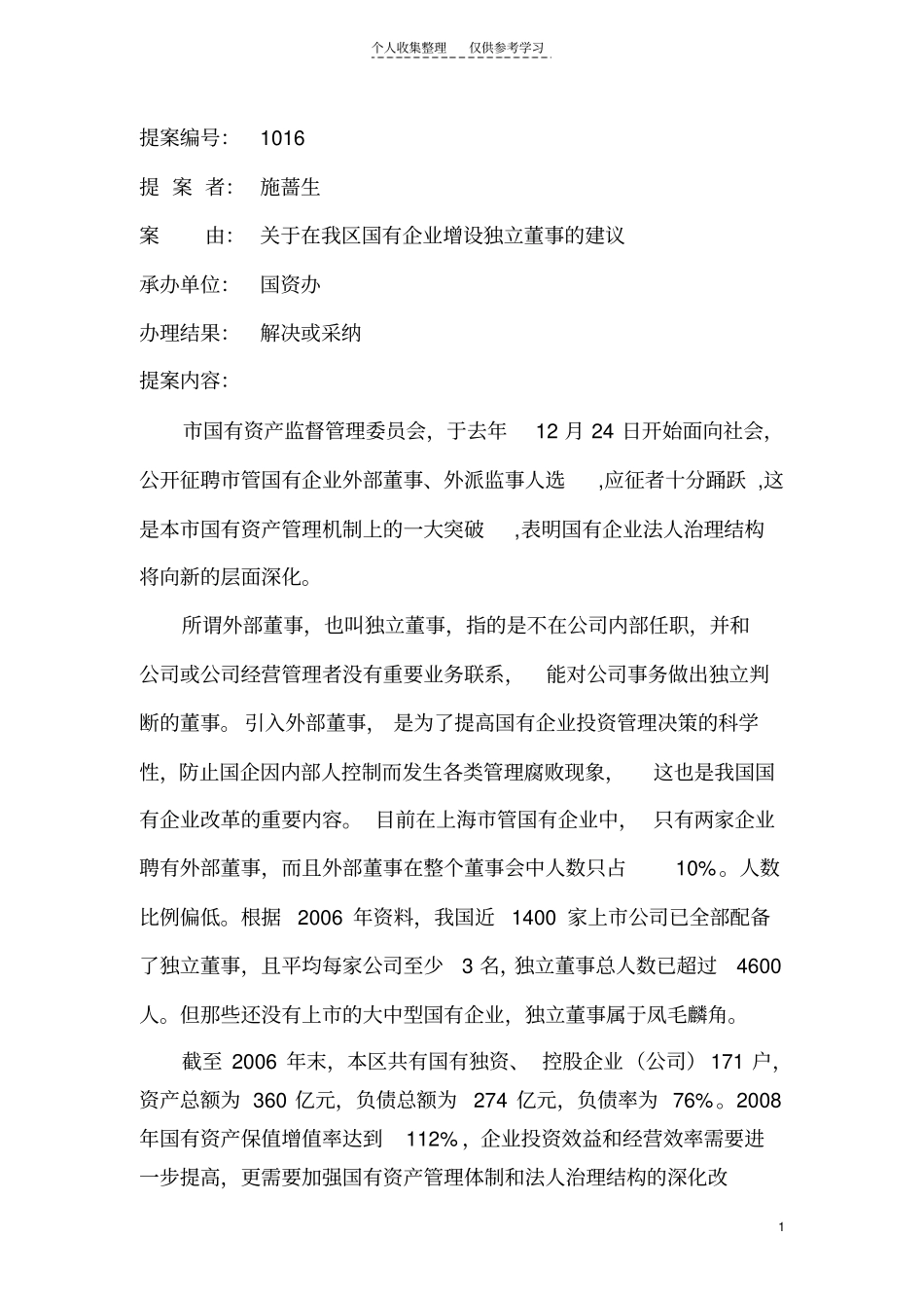 精员会,24日开始面向社会,公开征聘上海_第1页
