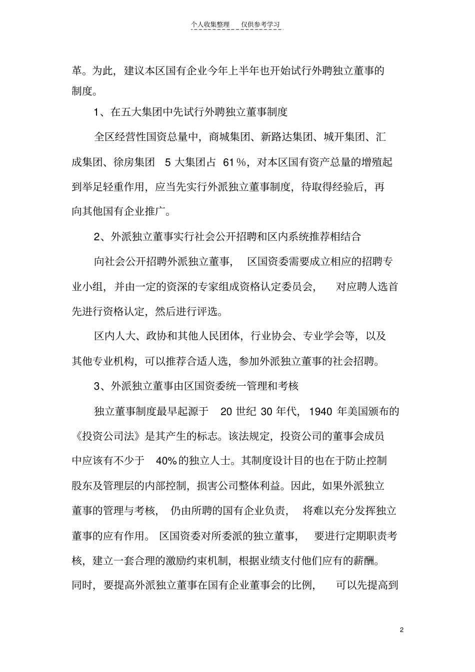 精员会,24日开始面向社会,公开征聘上海_第2页