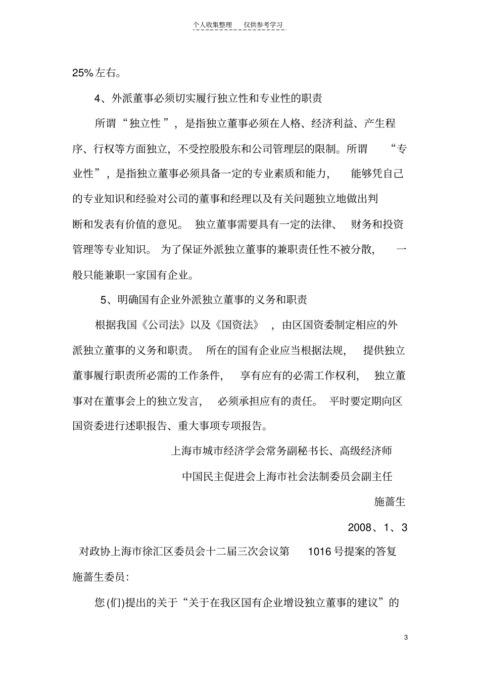 精员会,24日开始面向社会,公开征聘上海_第3页