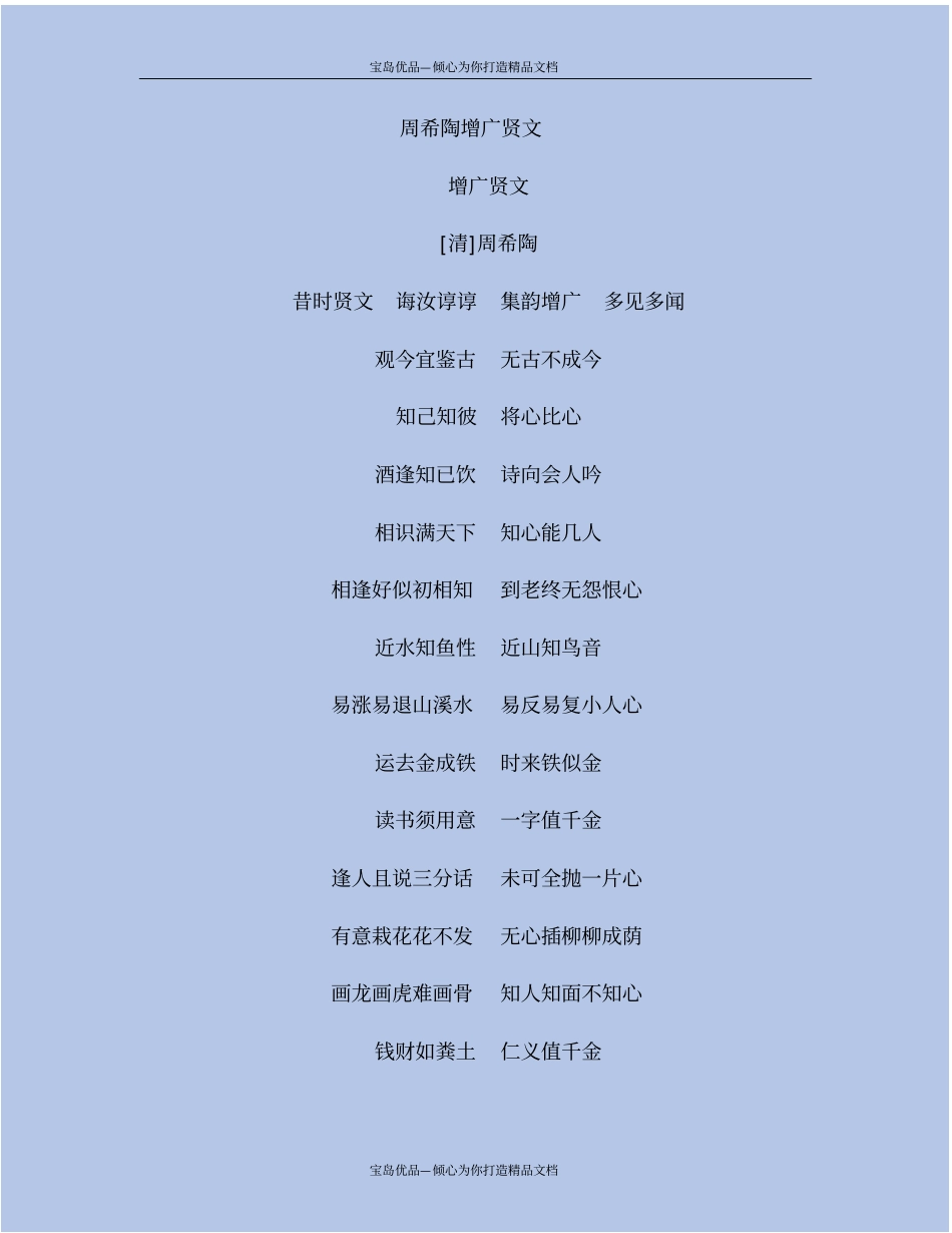 精周希陶增广贤文原文_第2页