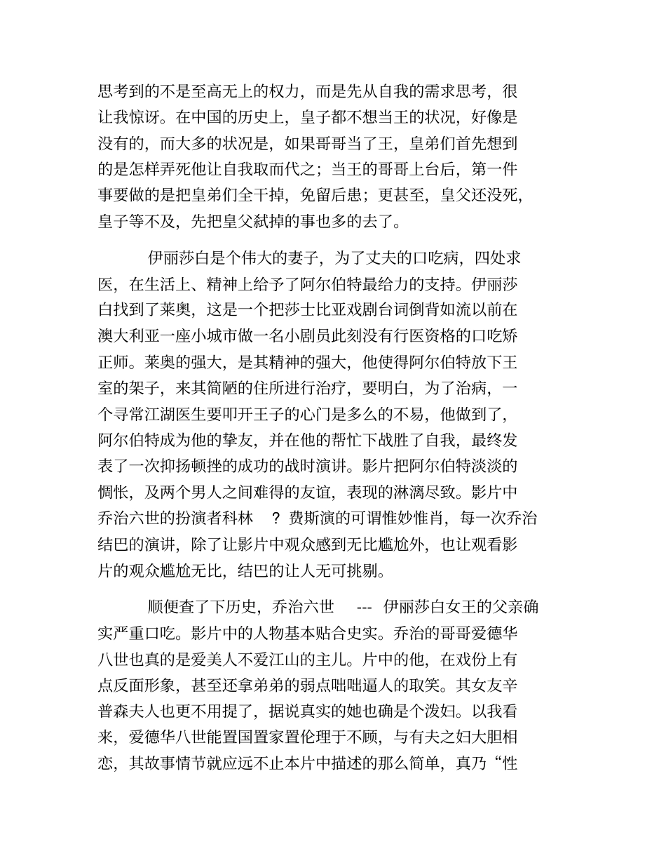 精品-国王的演讲观后感_第2页