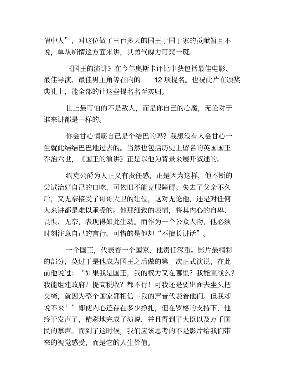 精品-国王的演讲观后感_第3页