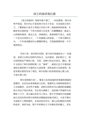 精品-国王的演讲观后感