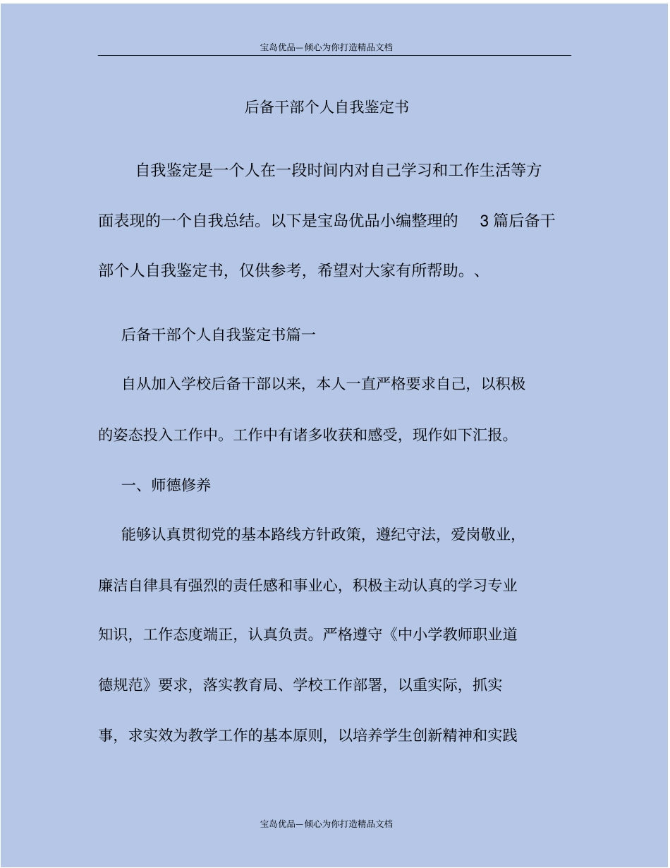 精后备干部个人自我鉴定书_第2页