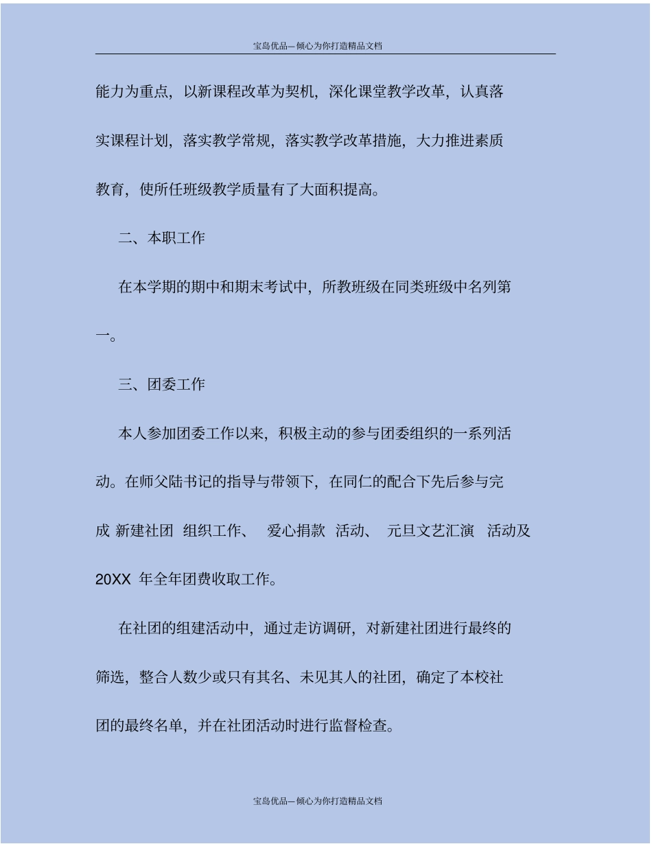 精后备干部个人自我鉴定书_第3页