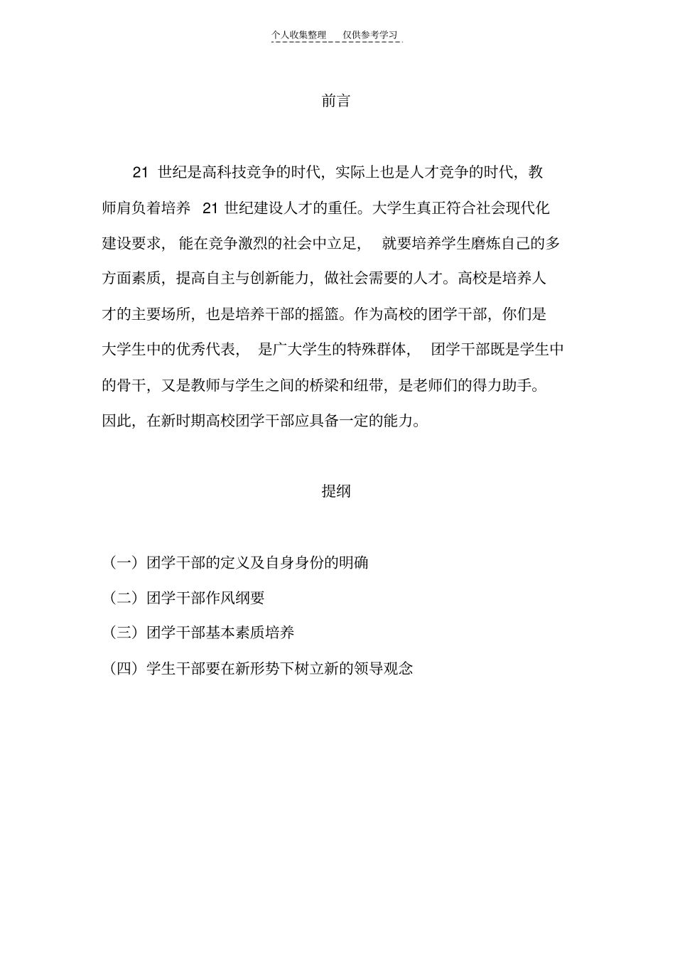 精品-团干部的管理能力及素养的培养_第2页