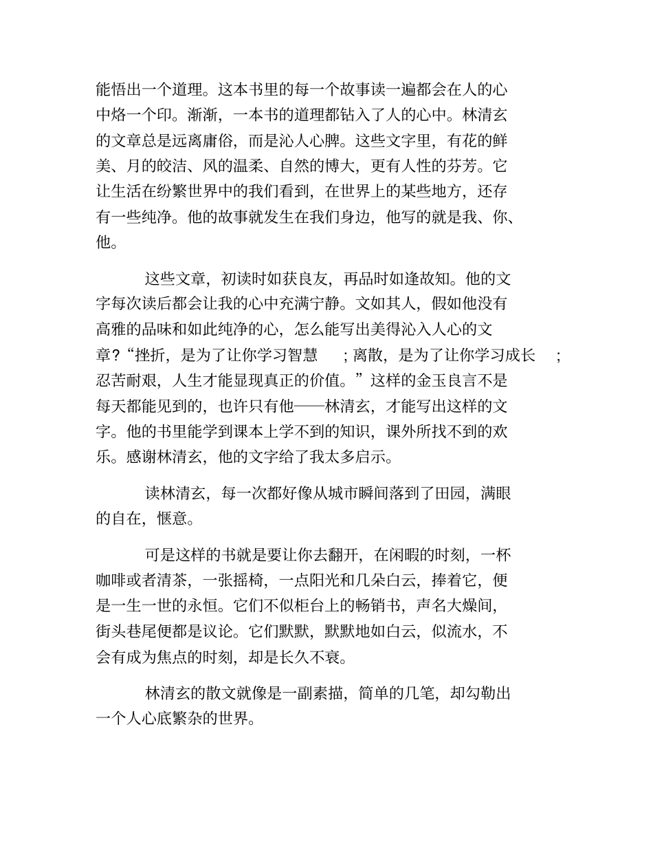 精品-林清玄散文集读后感_第2页