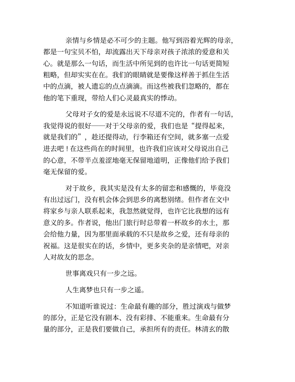 精品-林清玄散文集读后感_第3页