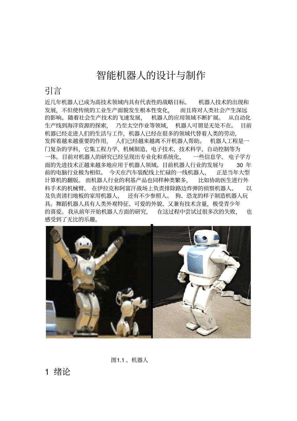 精品-智能机器人设计与制作_第2页