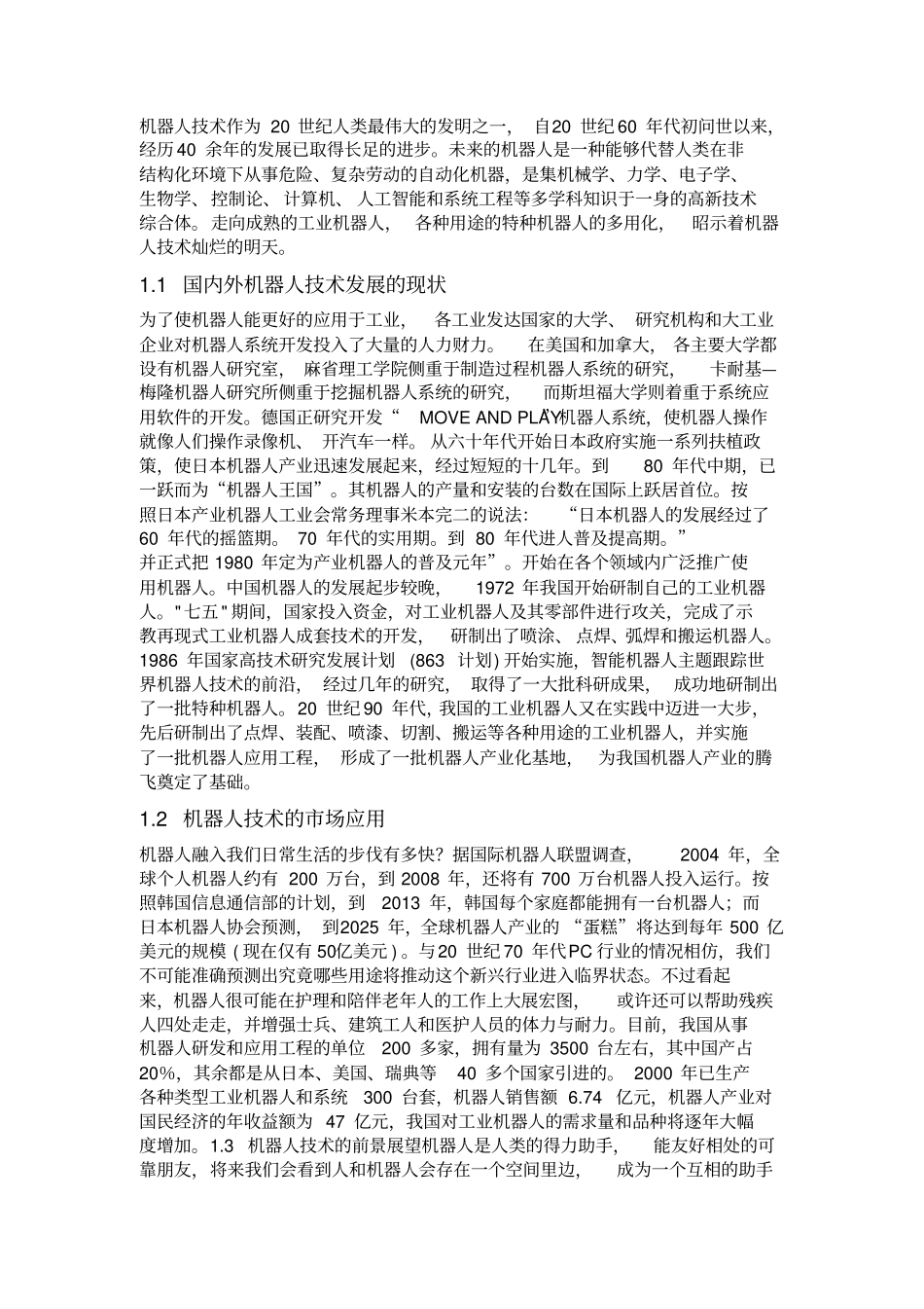 精品-智能机器人设计与制作_第3页