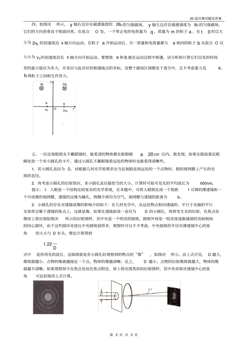 精品2003济南第20届全国中学生物理竞赛决赛试题及答案_第2页