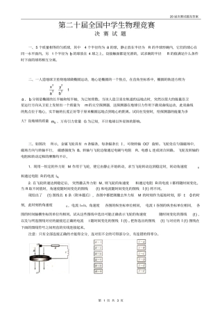 精品2003济南第20届全国中学生物理竞赛决赛试题及答案