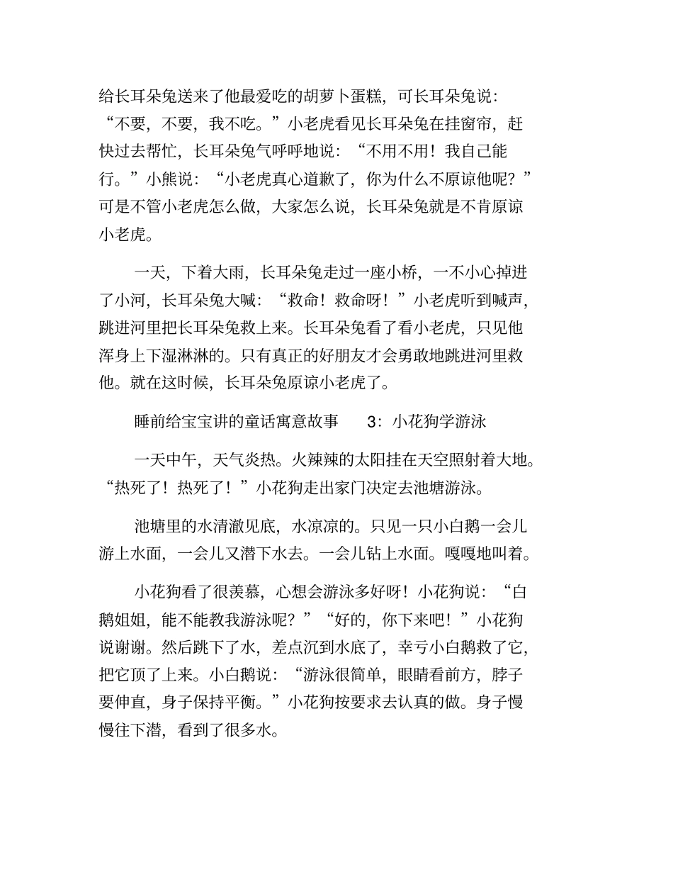 精品-睡前给宝宝讲的童话寓意故事_第3页