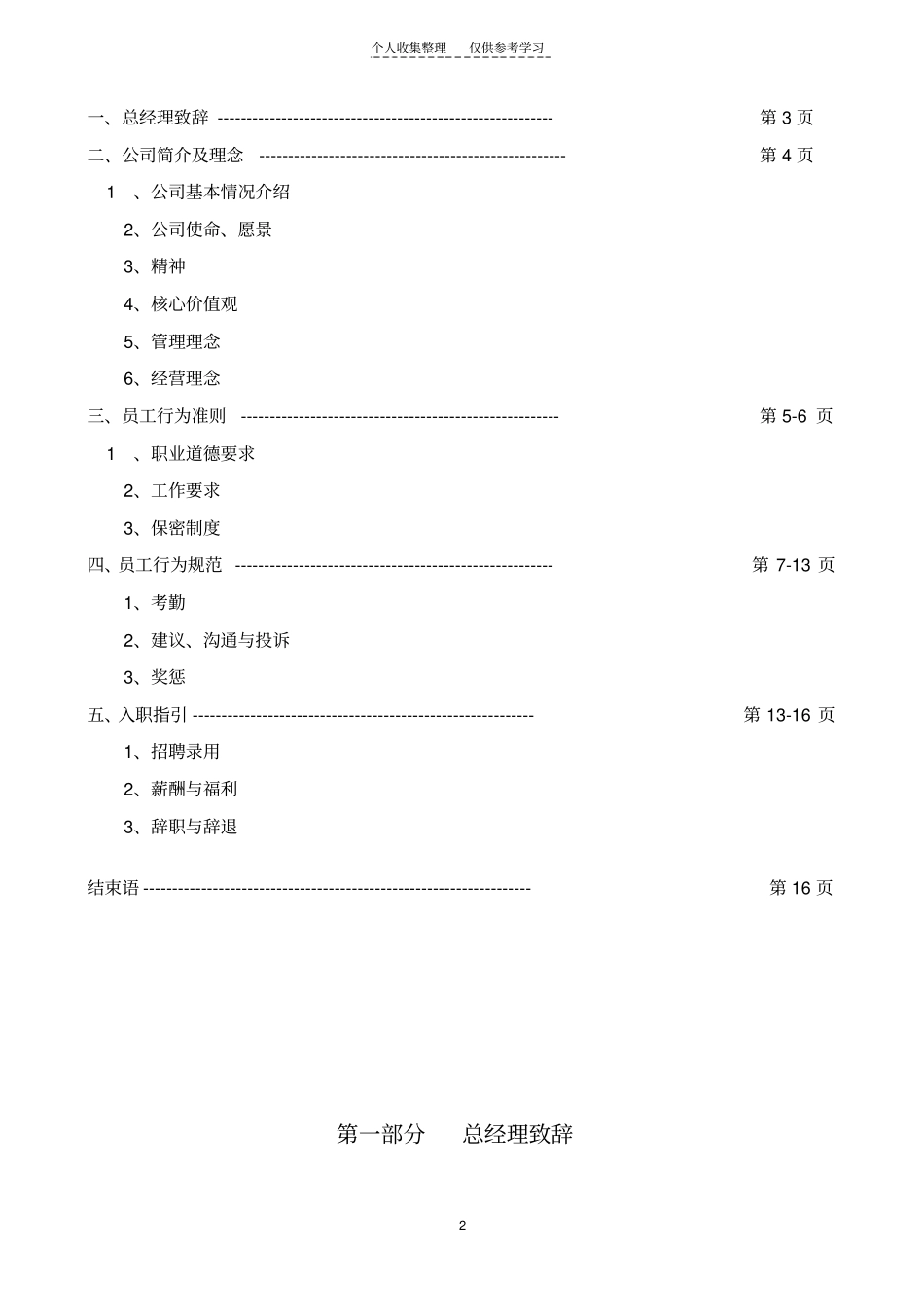 精品20110120-----红杉员工手册_第2页